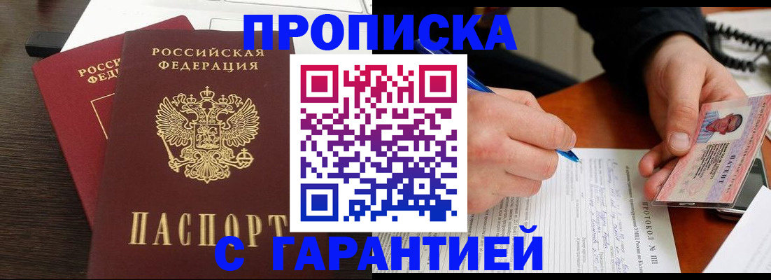 прописка в Хасавюрте