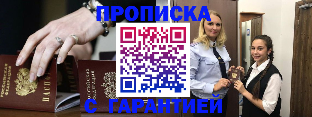 прописка гарантия в Хасавюрте