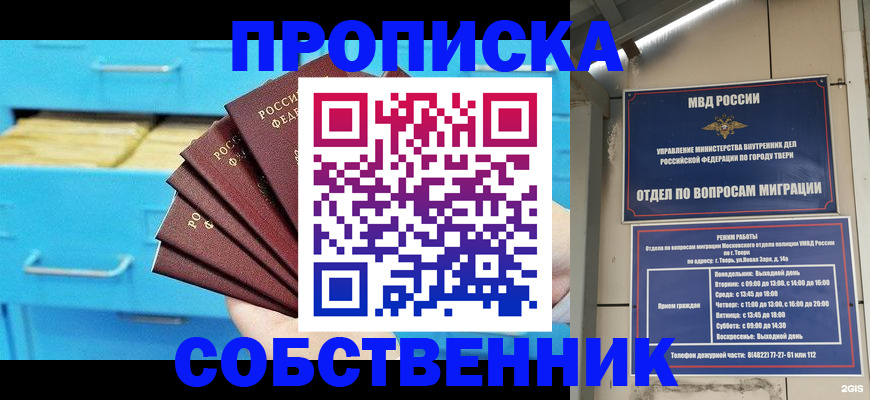 прописка 2025 в Хасавюрте